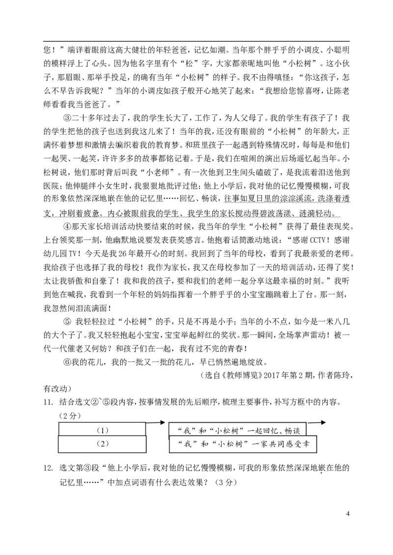 辽宁省阜新市2018年中考语文真题试题（含答案）_中考真题_1.语文中考真题2015-2024年_2018年全国中考语文239份_2018年全国中考YuWen239份