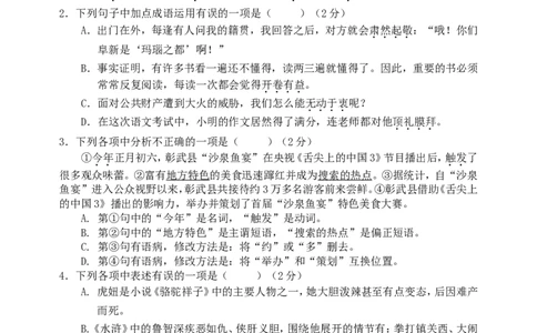 辽宁省阜新市2018年中考语文真题试题（含答案）_中考真题_1.语文中考真题2015-2024年_2018年全国中考语文239份_2018年全国中考YuWen239份