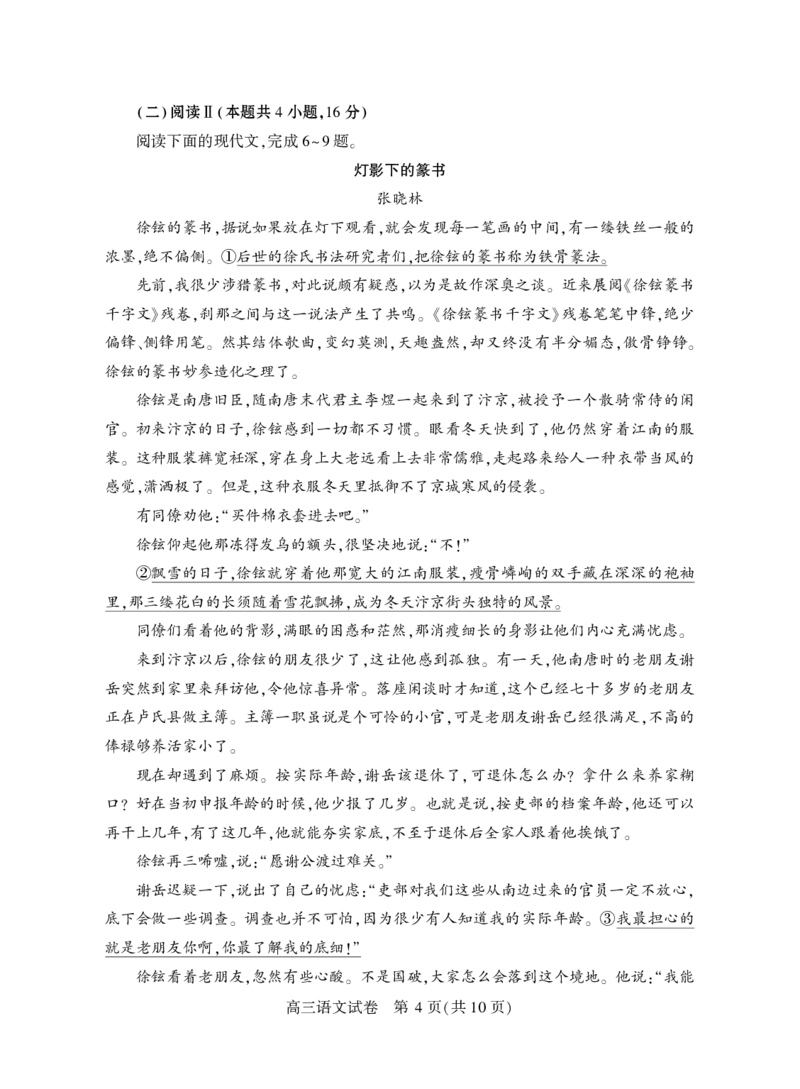 高三语文_2025年3月_250312湖北省七市州高三年级2025年3月联合统一调研测试_语文