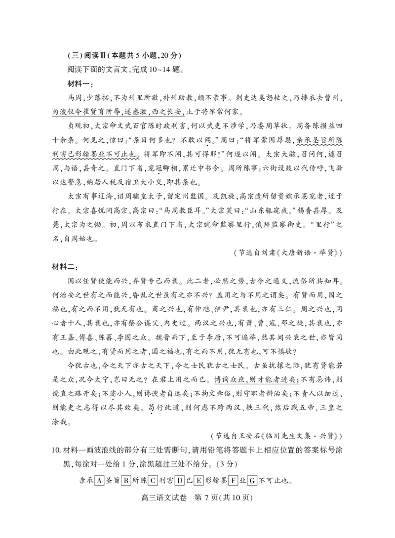 高三语文_2025年3月_250312湖北省七市州高三年级2025年3月联合统一调研测试_语文