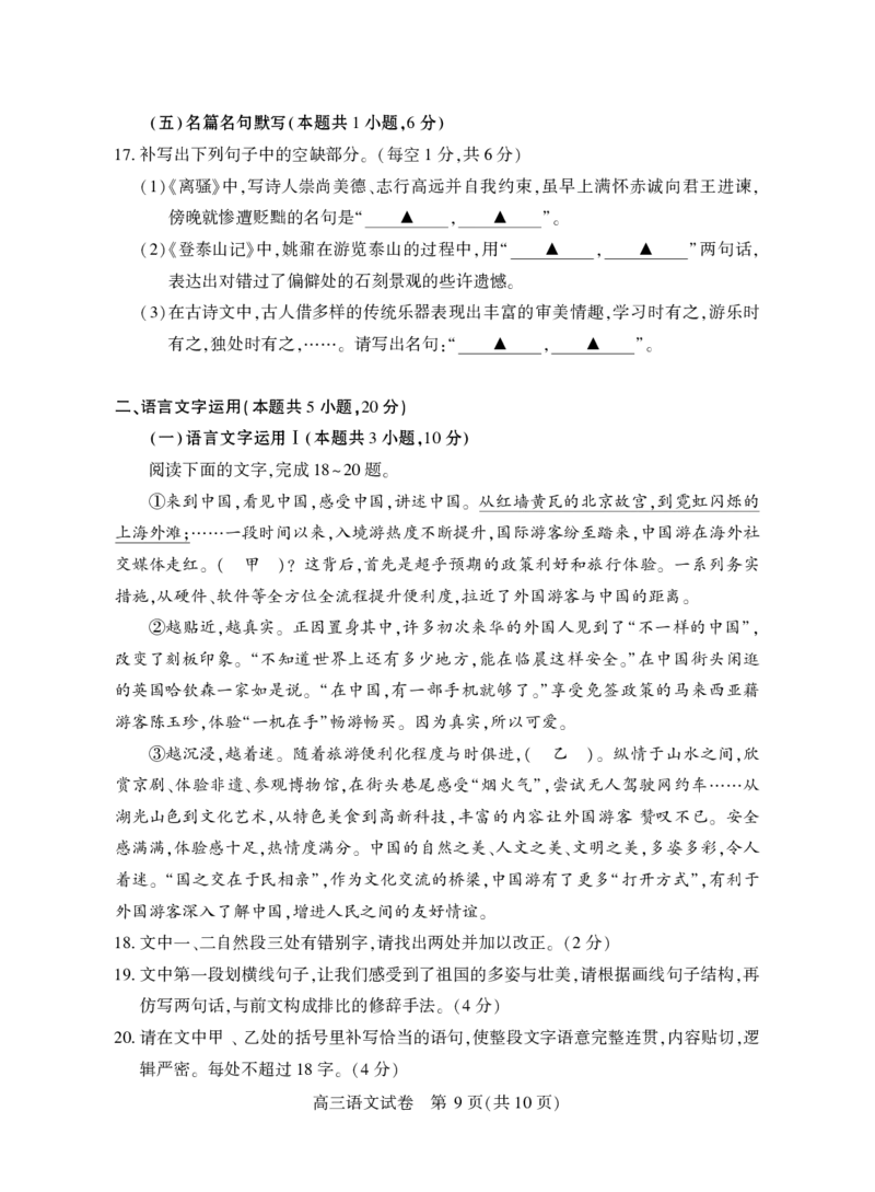 高三语文_2025年3月_250312湖北省七市州高三年级2025年3月联合统一调研测试_语文
