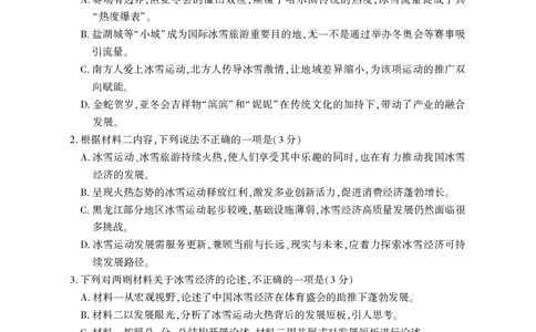 高三语文_2025年3月_250312湖北省七市州高三年级2025年3月联合统一调研测试_语文