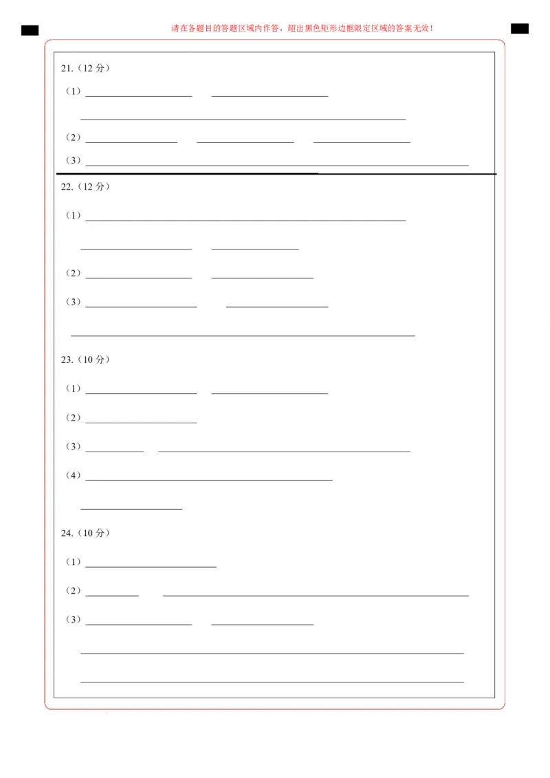 高二生物上学期第一次月考（江苏专用）高二生物第一次月考卷（答题卡）（人教版2019）_1多考区联考试卷_2510142025-2026学年高二生物上学期第一次月考试题
