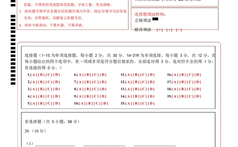 高二生物上学期第一次月考（江苏专用）高二生物第一次月考卷（答题卡）（人教版2019）_1多考区联考试卷_2510142025-2026学年高二生物上学期第一次月考试题