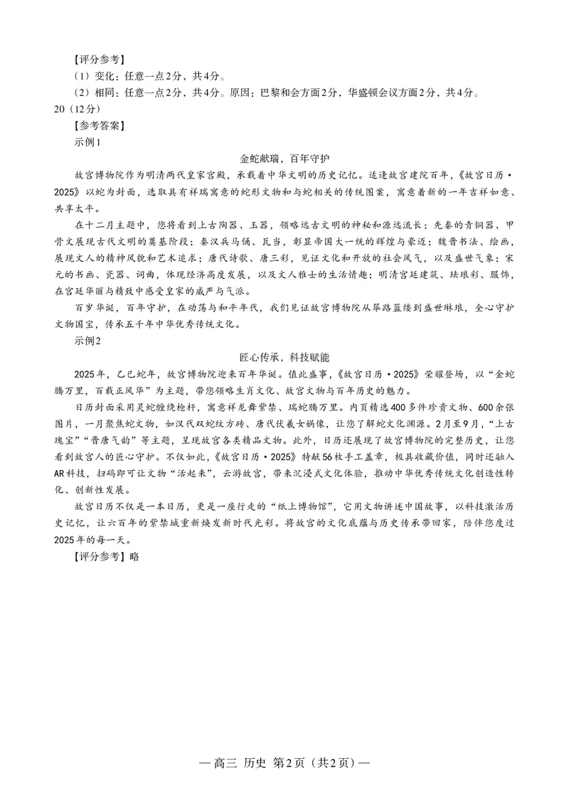 江西省南昌市2025届高三信息卷历史答案_2025年5月_250517江西省南昌市2025届高三信息卷（南昌三模）（全科）_江西省南昌市2025届高三信息卷历史
