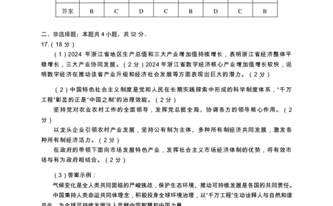 湖北省武昌区2025届高三年级5月质量检测政治答案_2025年5月_250518湖北省武昌区2025届高三年级5月质量检测（全科）