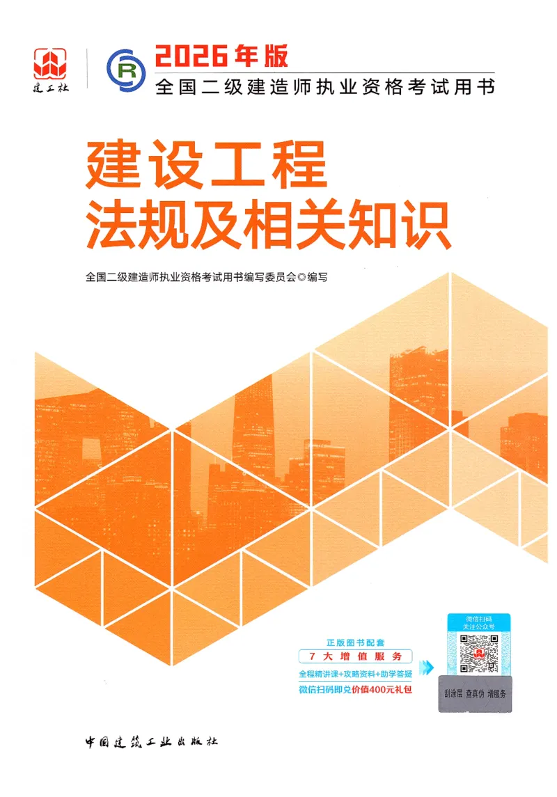 2026年二建《法规》教材_2026二建全科_26二建各科电子教材