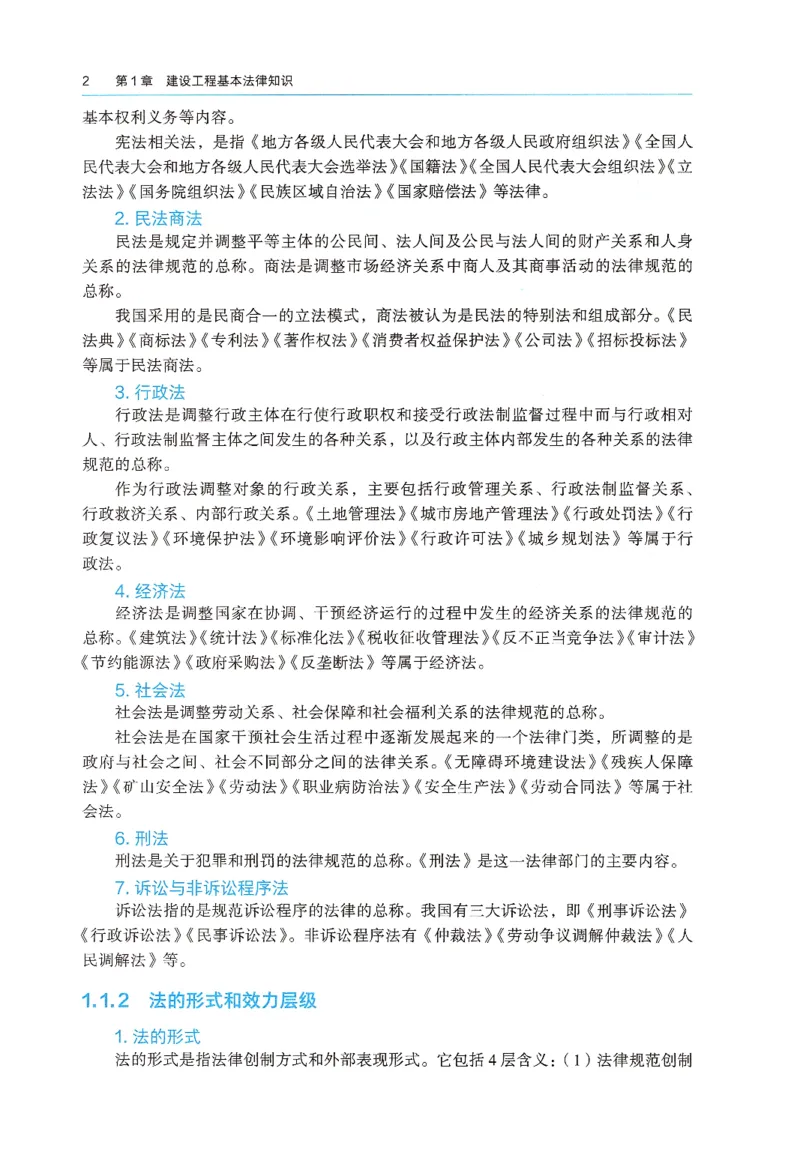 2026年二建《法规》教材_2026二建全科_26二建各科电子教材