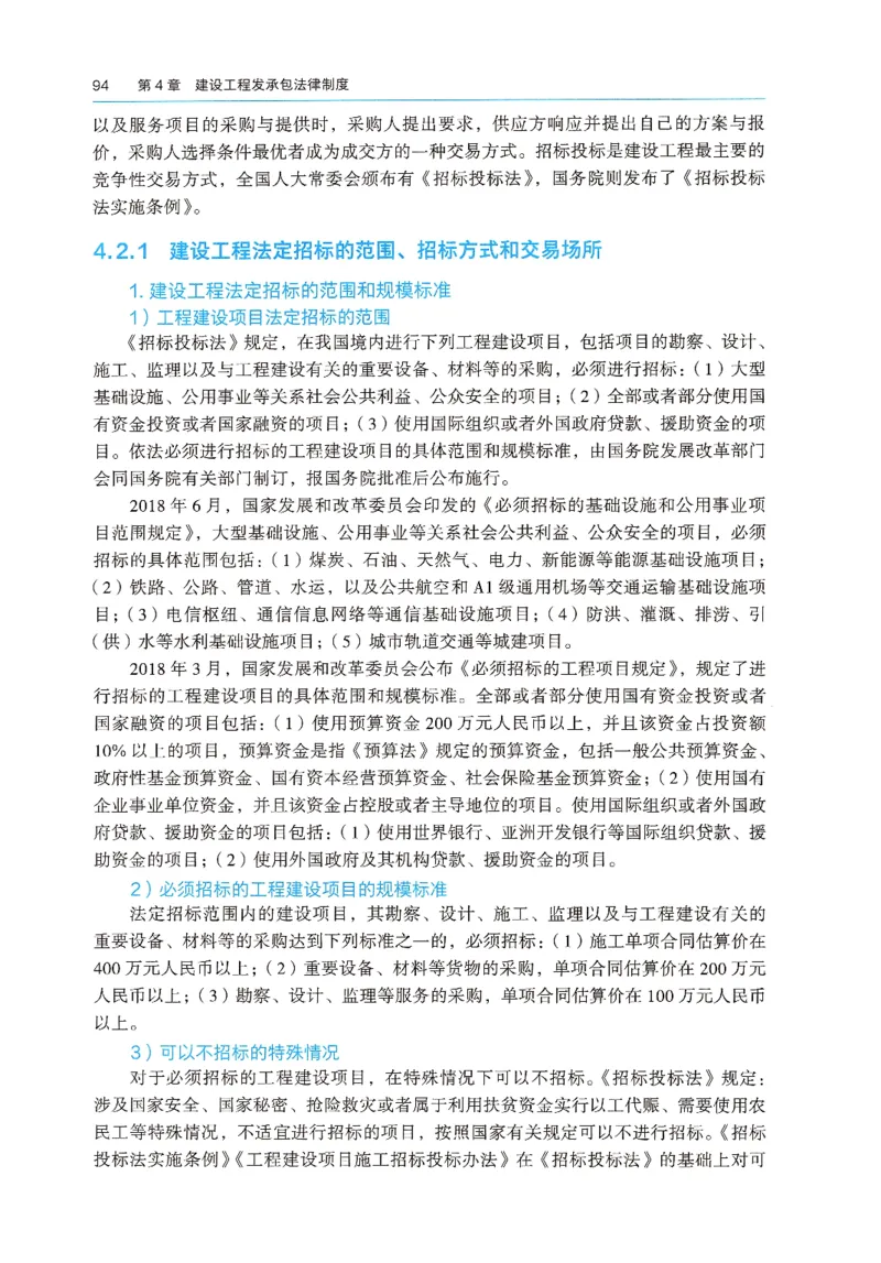 2026年二建《法规》教材_2026二建全科_26二建各科电子教材