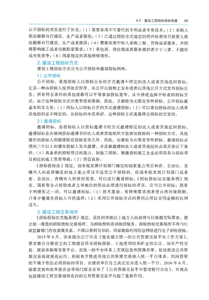 2026年二建《法规》教材_2026二建全科_26二建各科电子教材