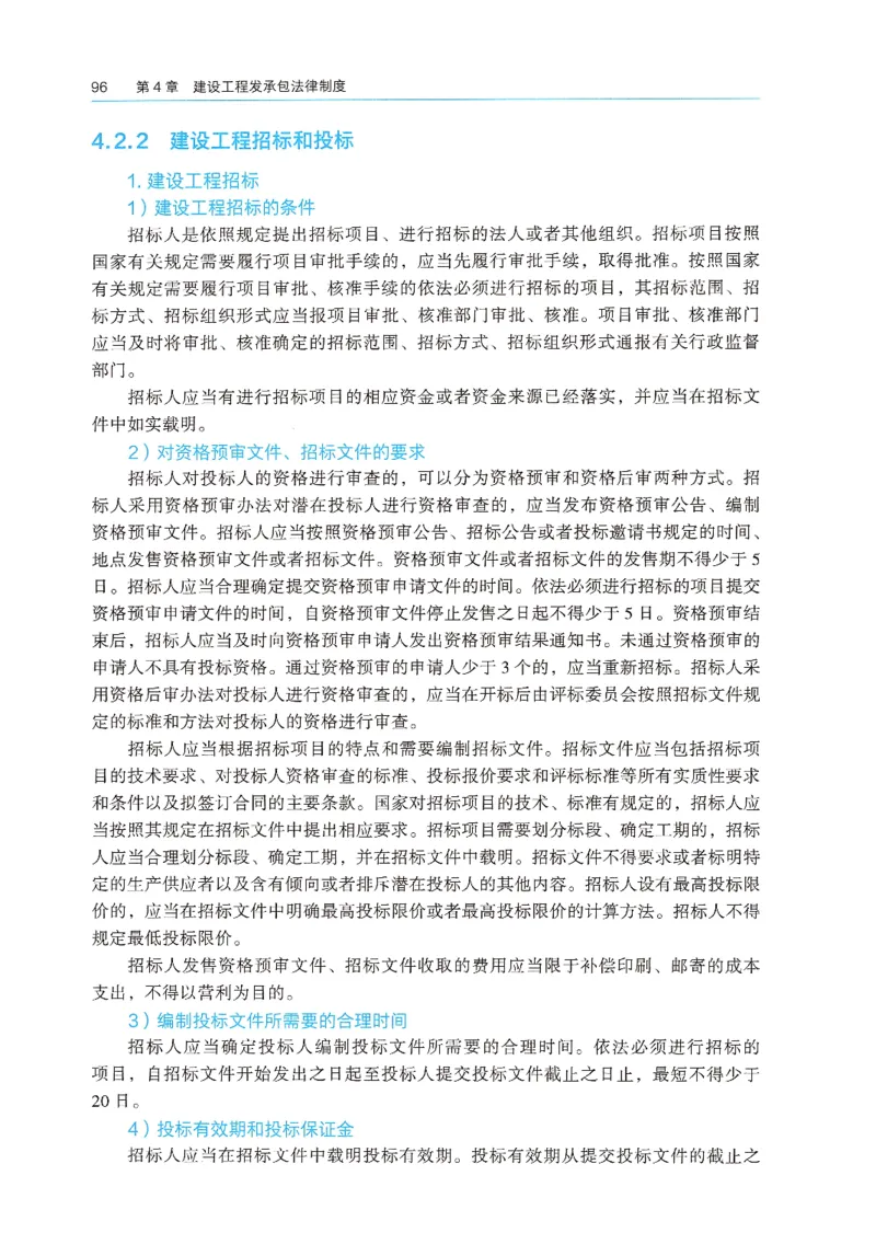 2026年二建《法规》教材_2026二建全科_26二建各科电子教材