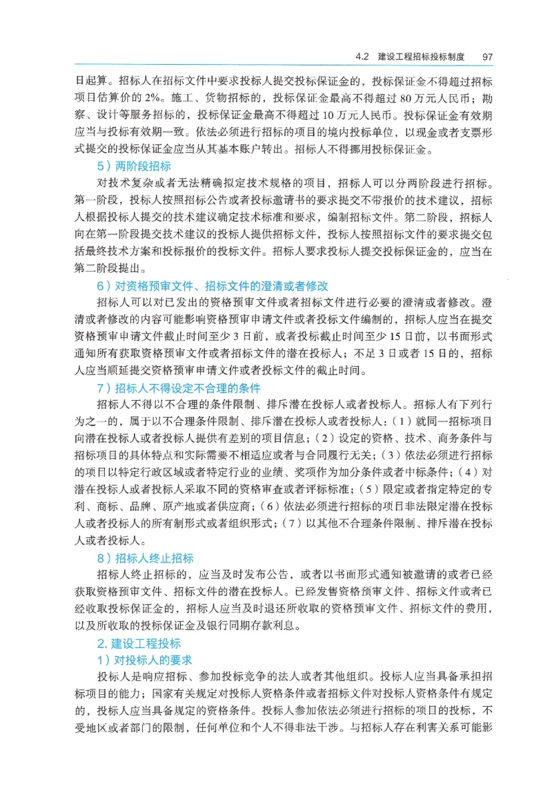 2026年二建《法规》教材_2026二建全科_26二建各科电子教材