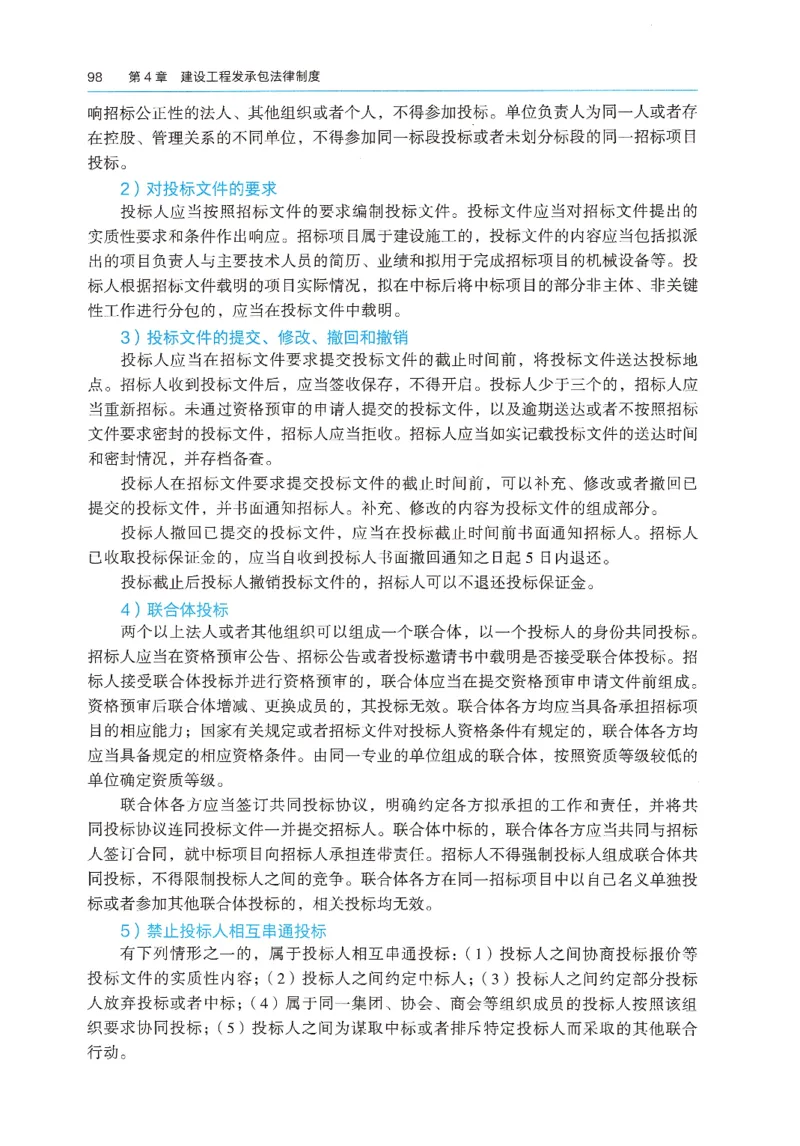 2026年二建《法规》教材_2026二建全科_26二建各科电子教材