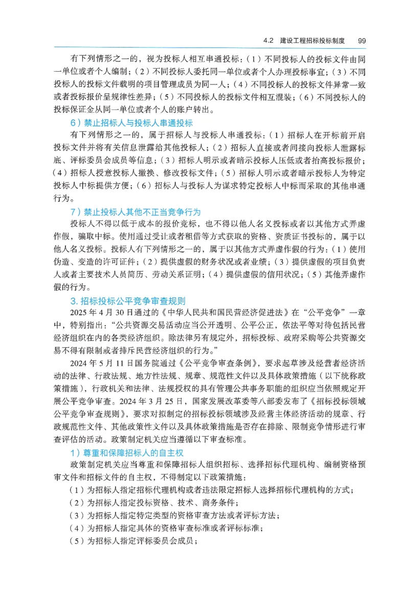 2026年二建《法规》教材_2026二建全科_26二建各科电子教材