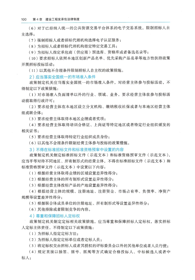 2026年二建《法规》教材_2026二建全科_26二建各科电子教材