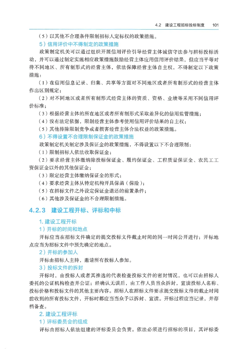 2026年二建《法规》教材_2026二建全科_26二建各科电子教材