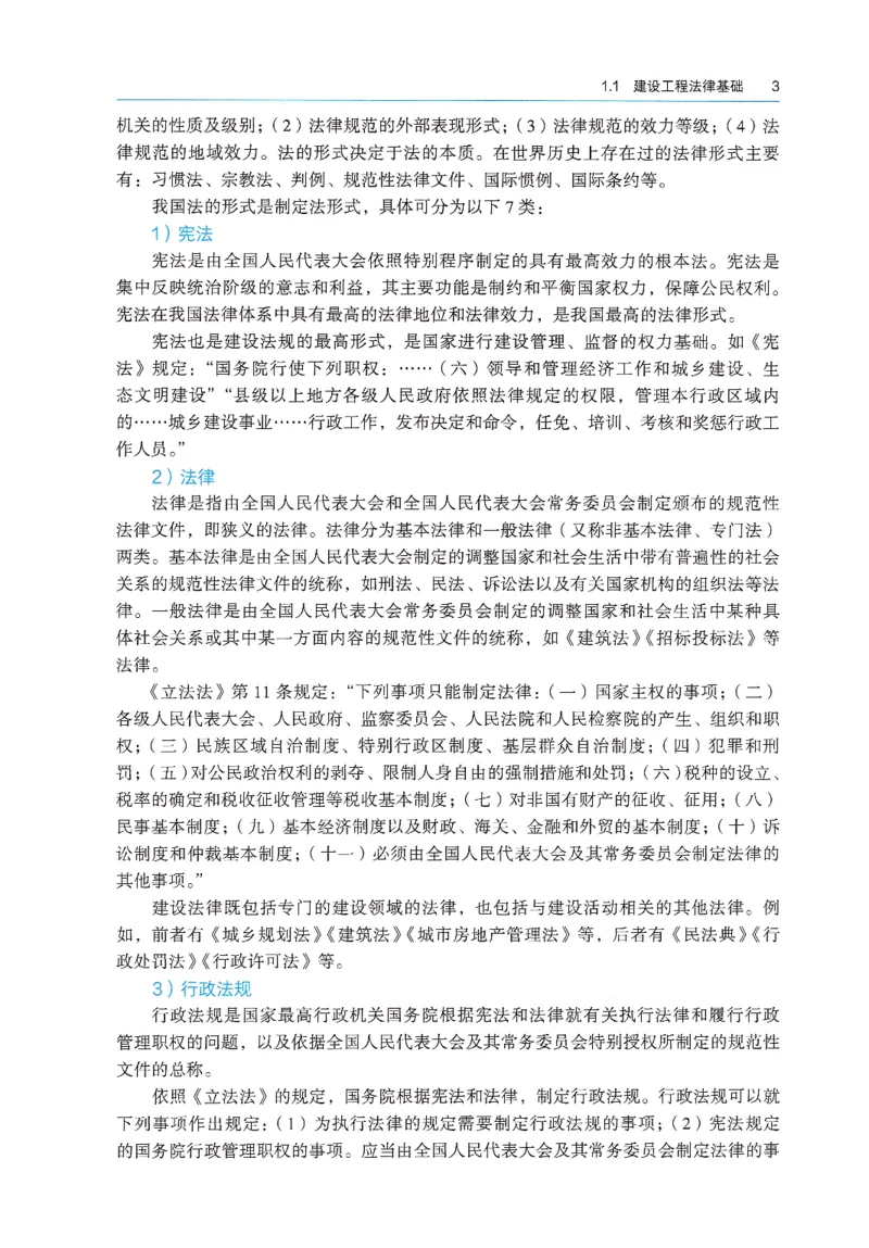 2026年二建《法规》教材_2026二建全科_26二建各科电子教材