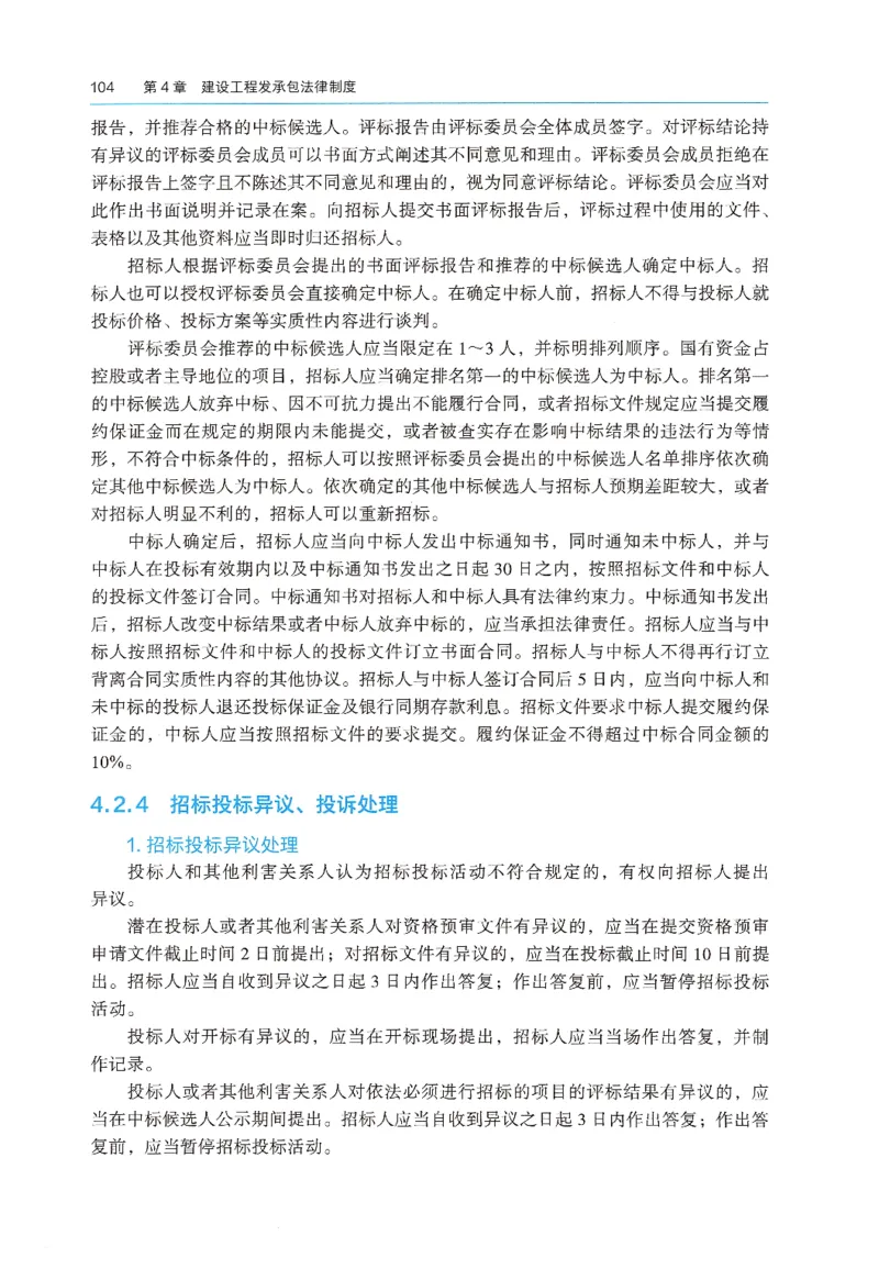 2026年二建《法规》教材_2026二建全科_26二建各科电子教材