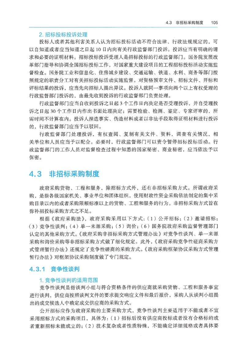 2026年二建《法规》教材_2026二建全科_26二建各科电子教材