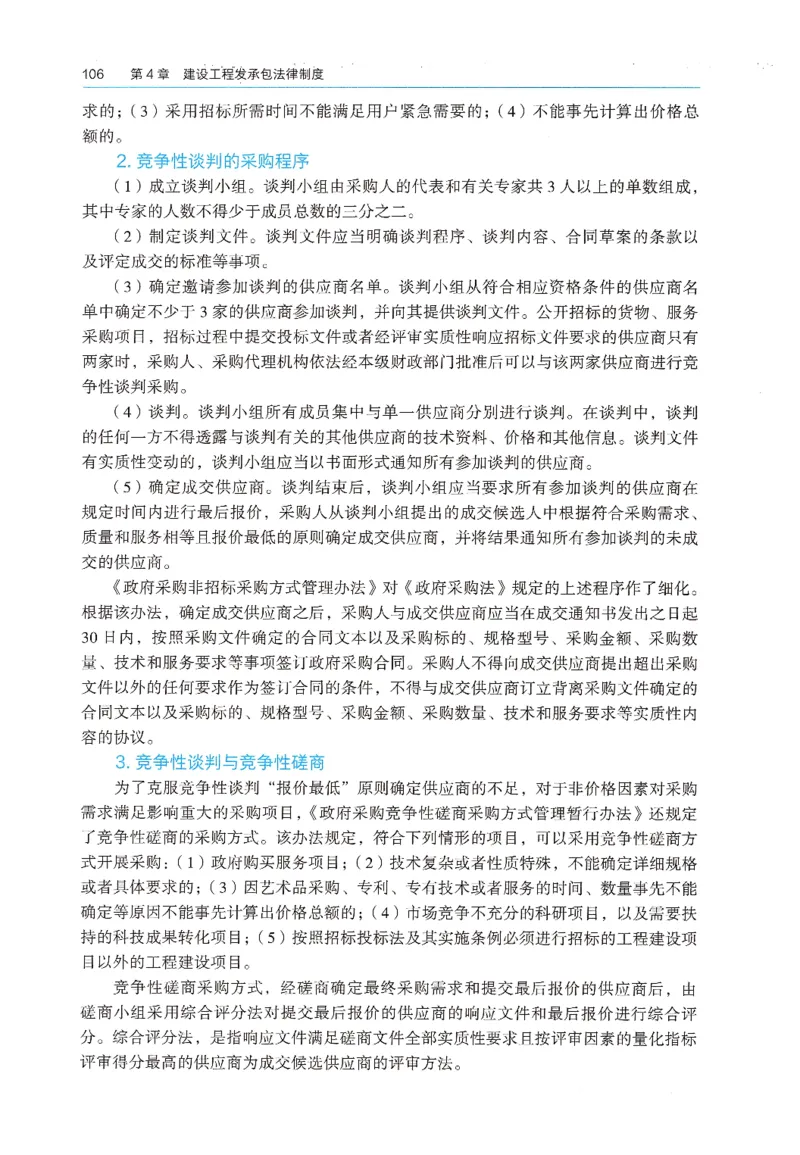 2026年二建《法规》教材_2026二建全科_26二建各科电子教材