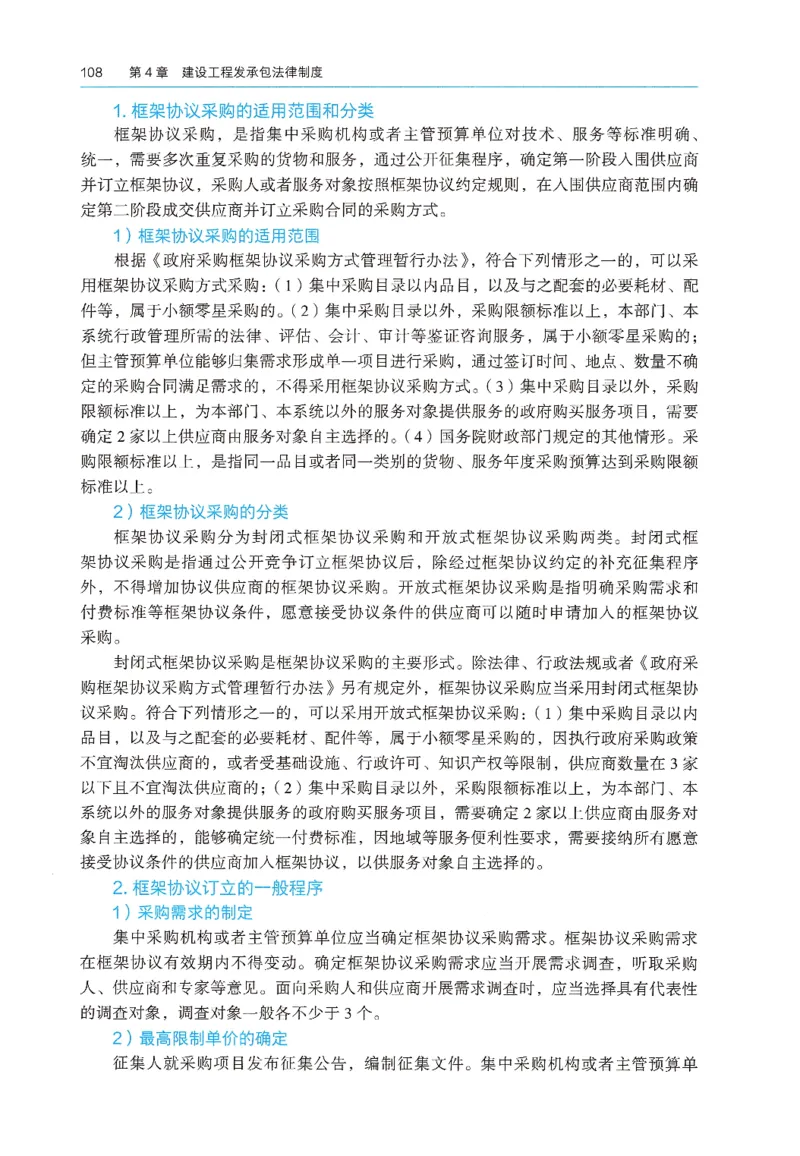 2026年二建《法规》教材_2026二建全科_26二建各科电子教材