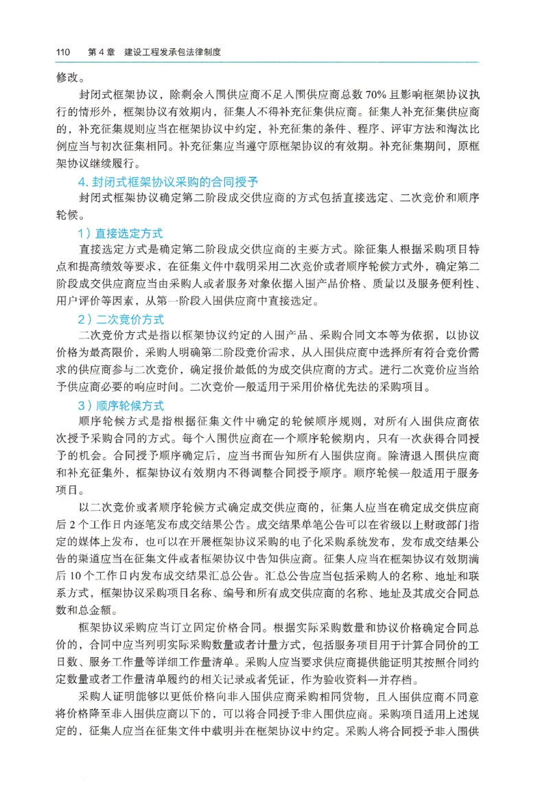 2026年二建《法规》教材_2026二建全科_26二建各科电子教材