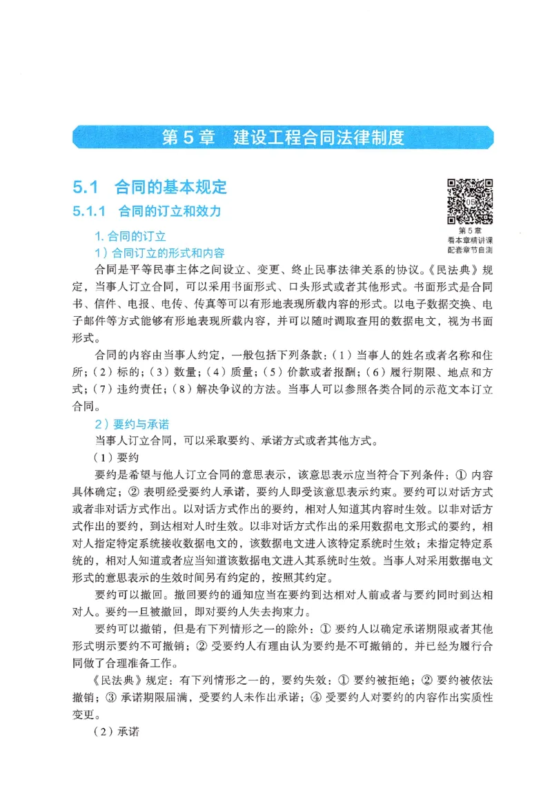2026年二建《法规》教材_2026二建全科_26二建各科电子教材