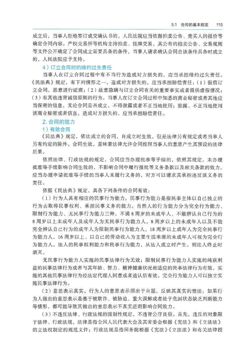 2026年二建《法规》教材_2026二建全科_26二建各科电子教材