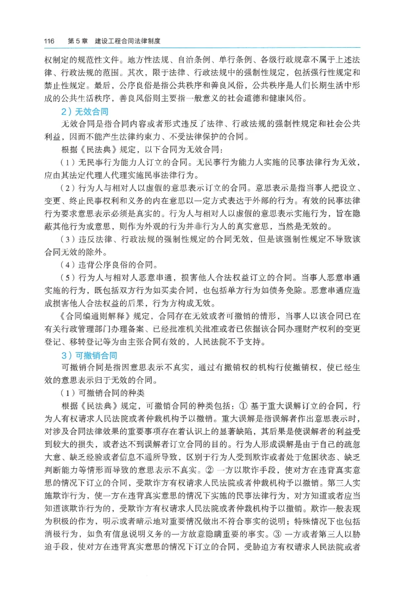 2026年二建《法规》教材_2026二建全科_26二建各科电子教材