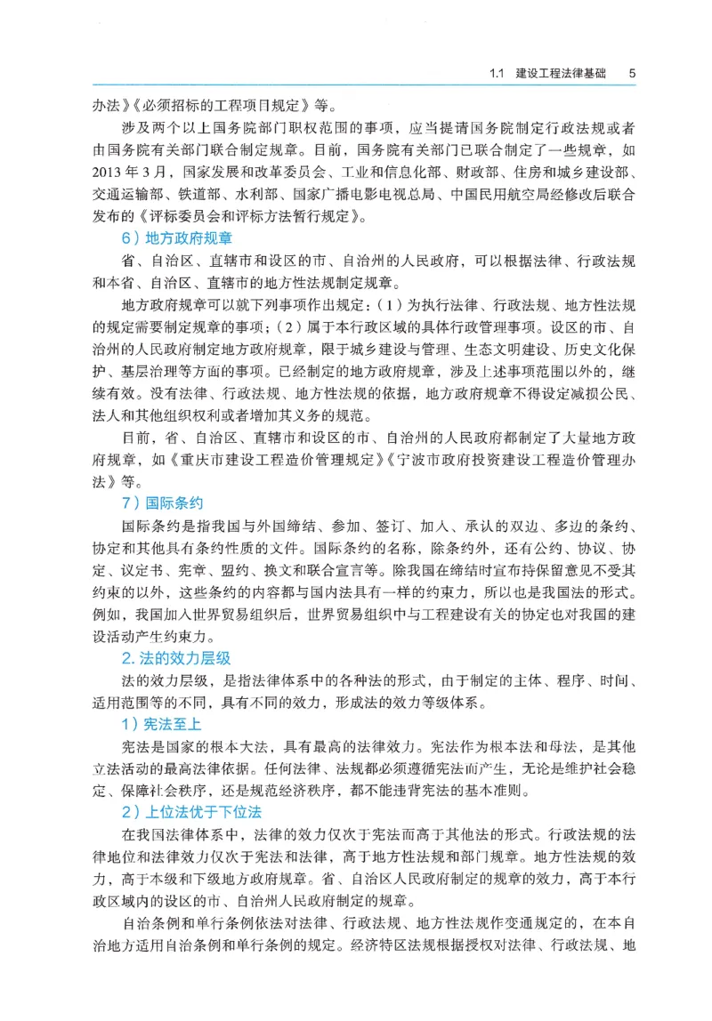 2026年二建《法规》教材_2026二建全科_26二建各科电子教材