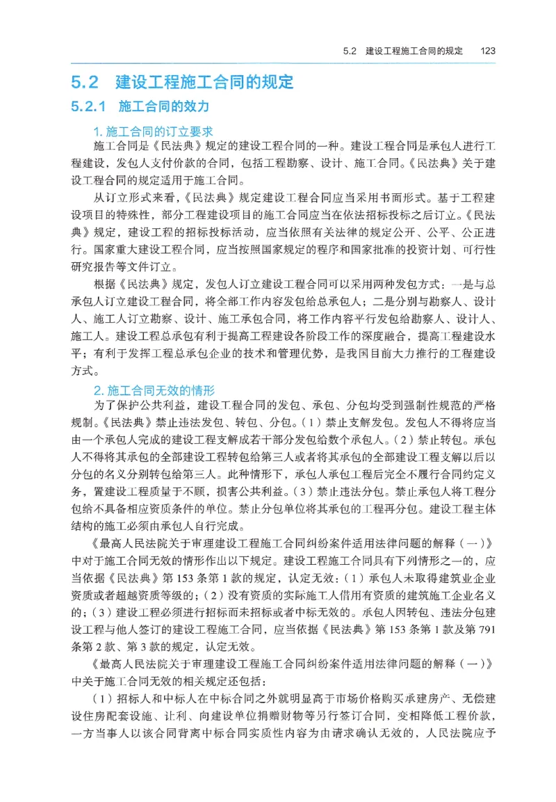 2026年二建《法规》教材_2026二建全科_26二建各科电子教材