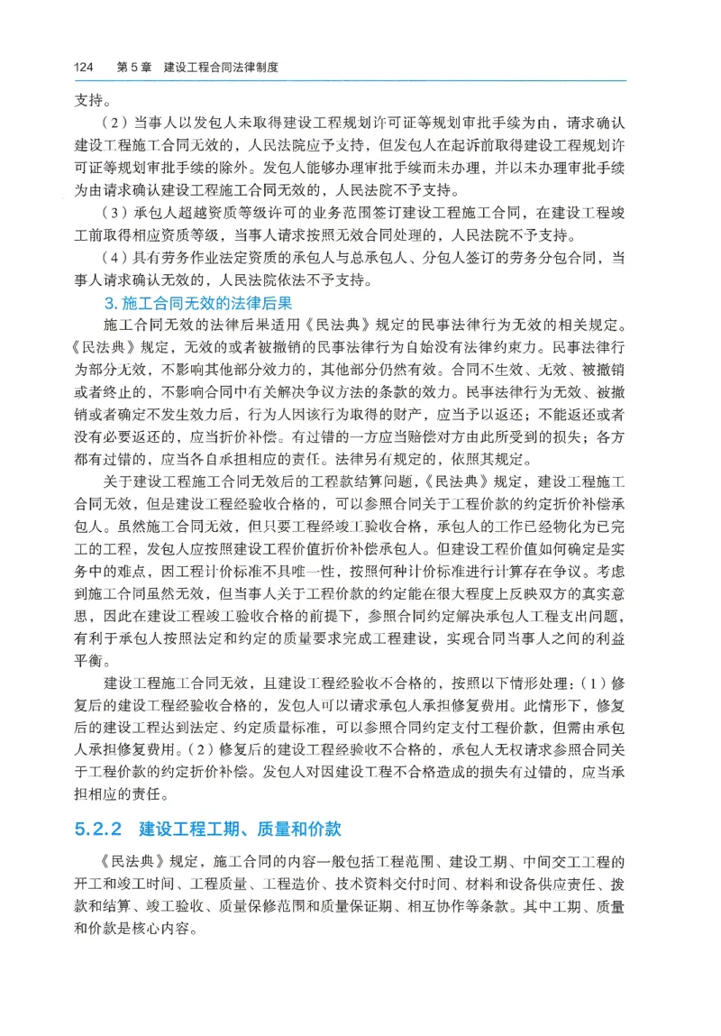 2026年二建《法规》教材_2026二建全科_26二建各科电子教材