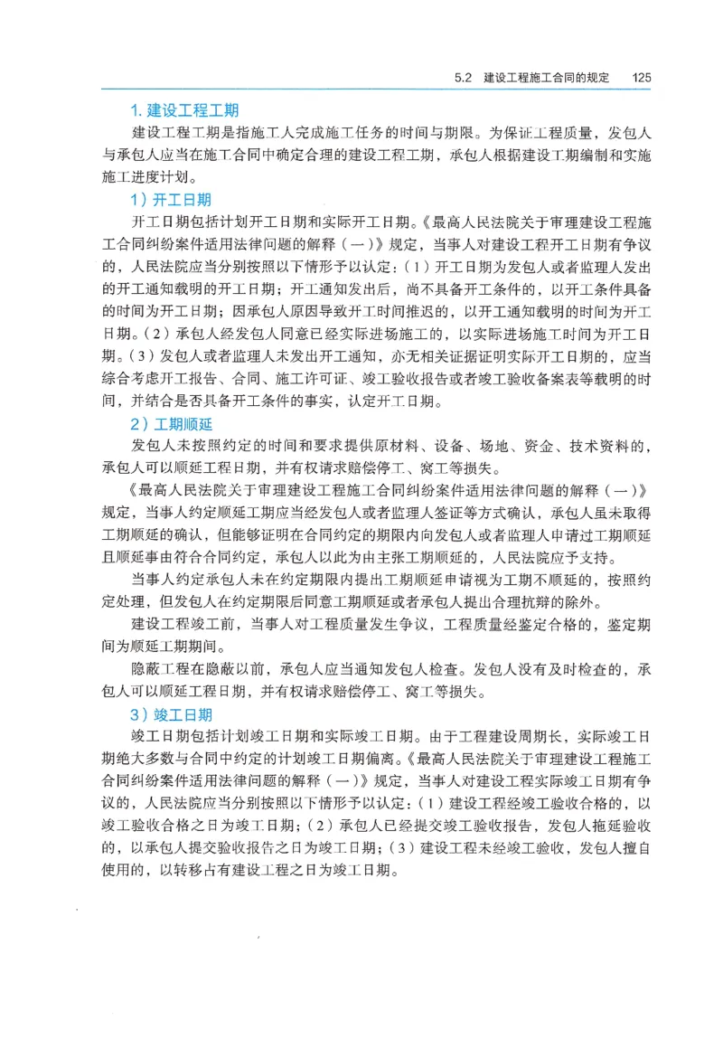 2026年二建《法规》教材_2026二建全科_26二建各科电子教材