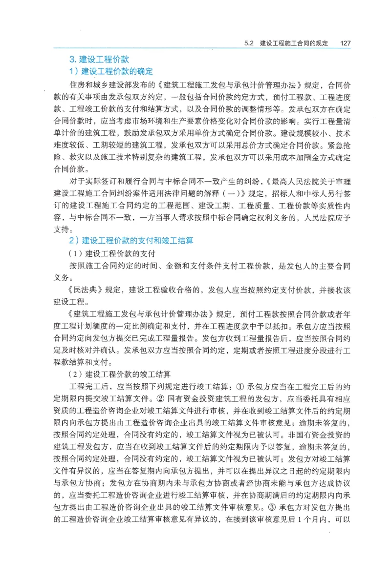 2026年二建《法规》教材_2026二建全科_26二建各科电子教材