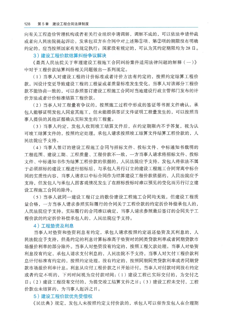 2026年二建《法规》教材_2026二建全科_26二建各科电子教材