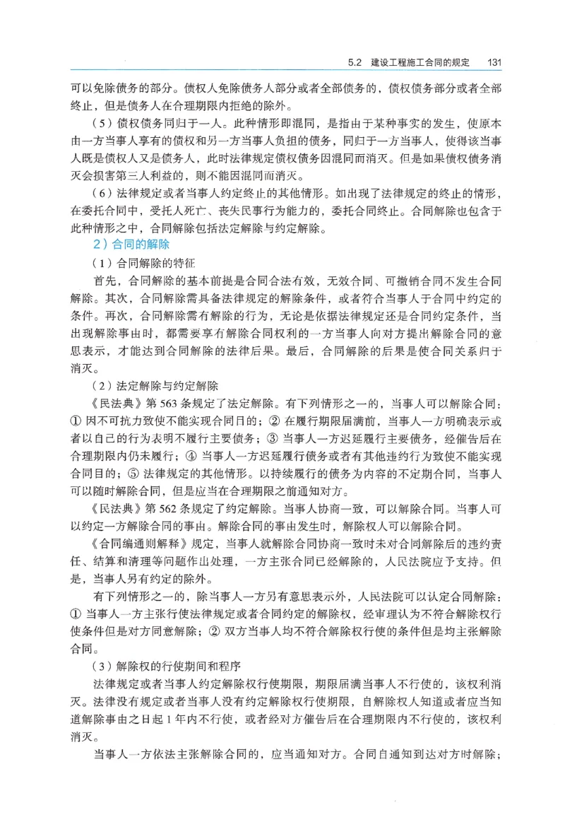 2026年二建《法规》教材_2026二建全科_26二建各科电子教材