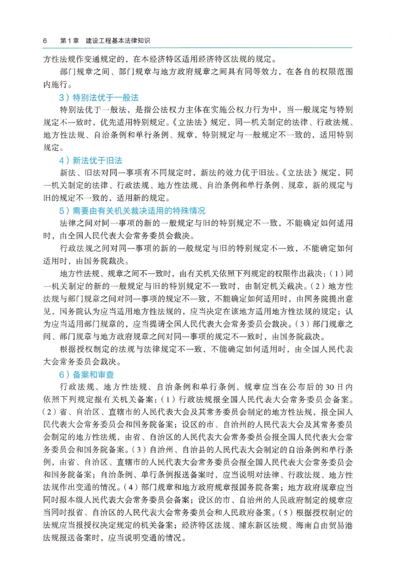 2026年二建《法规》教材_2026二建全科_26二建各科电子教材