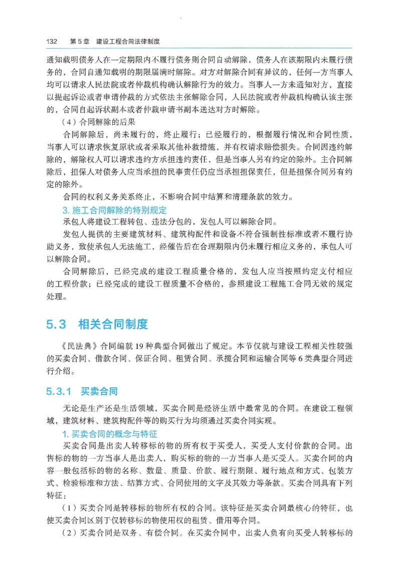 2026年二建《法规》教材_2026二建全科_26二建各科电子教材