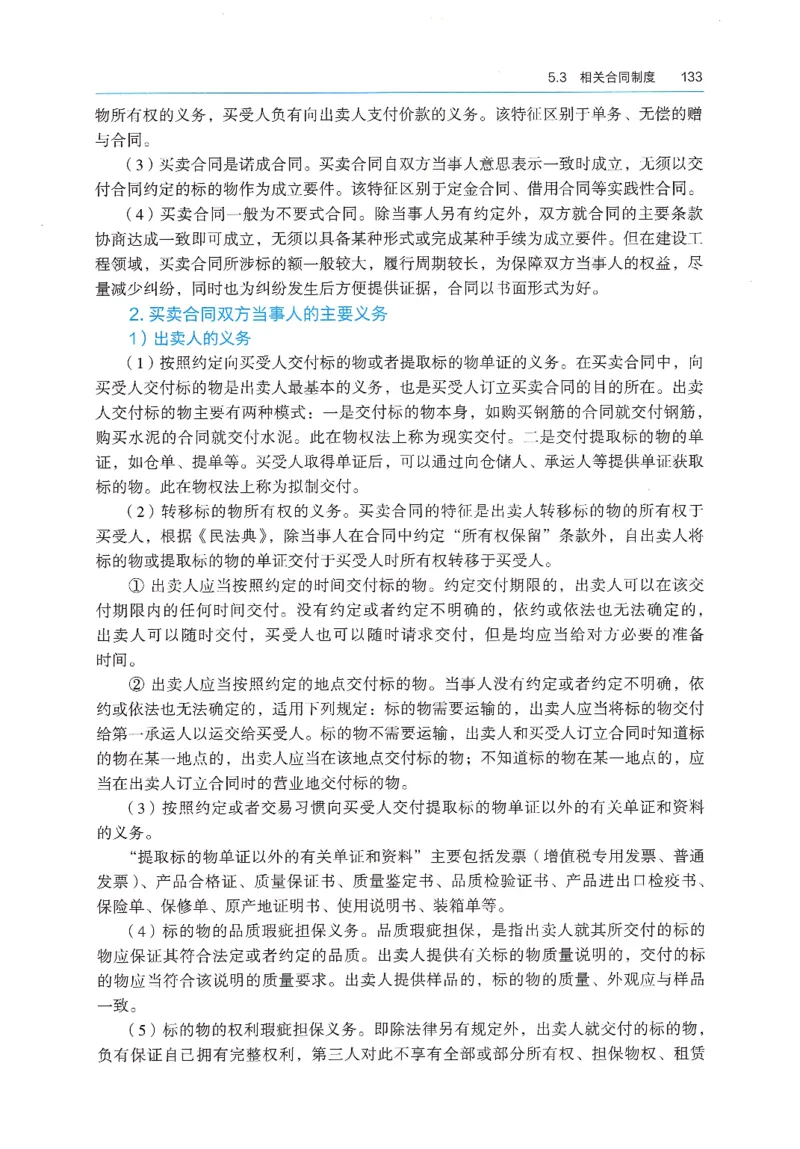 2026年二建《法规》教材_2026二建全科_26二建各科电子教材