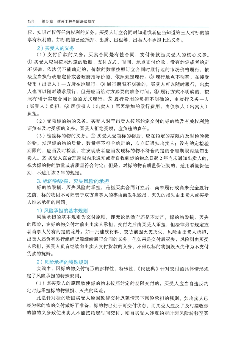 2026年二建《法规》教材_2026二建全科_26二建各科电子教材