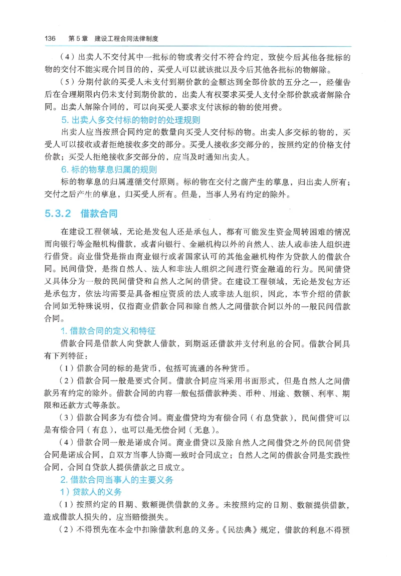 2026年二建《法规》教材_2026二建全科_26二建各科电子教材