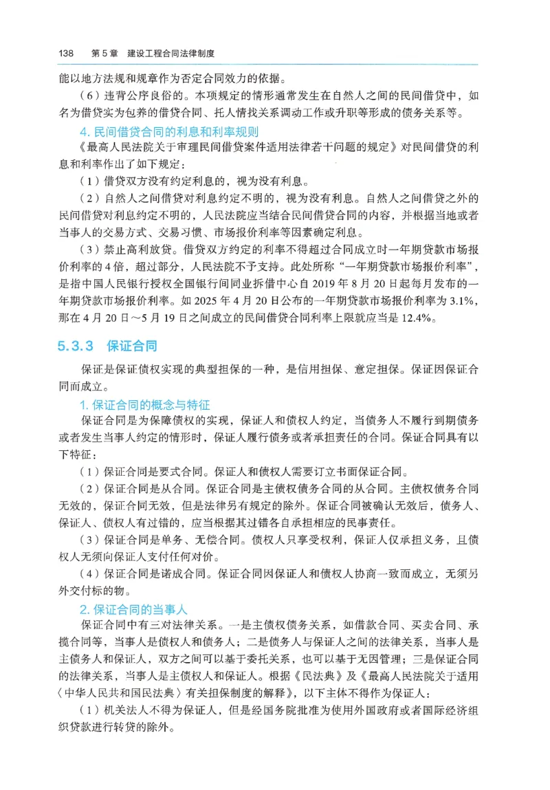 2026年二建《法规》教材_2026二建全科_26二建各科电子教材