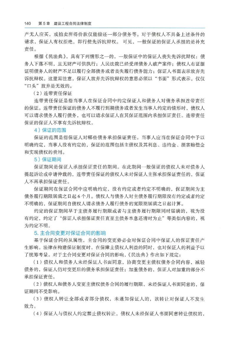 2026年二建《法规》教材_2026二建全科_26二建各科电子教材