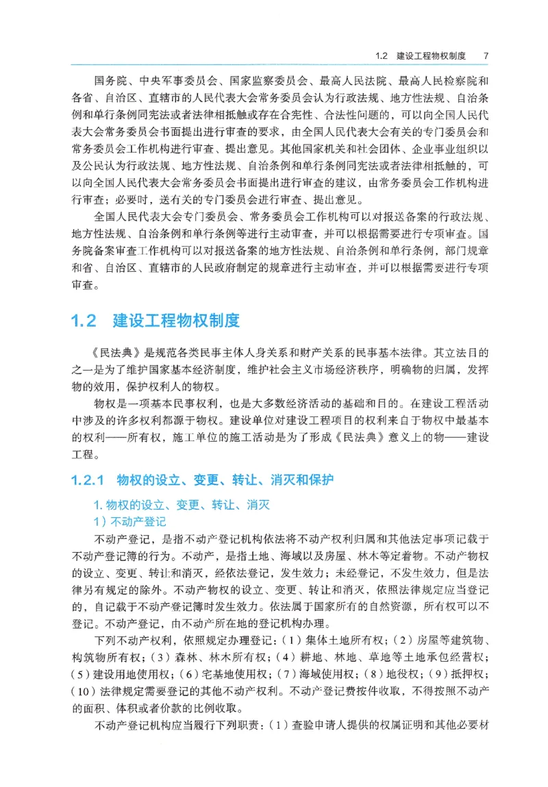 2026年二建《法规》教材_2026二建全科_26二建各科电子教材