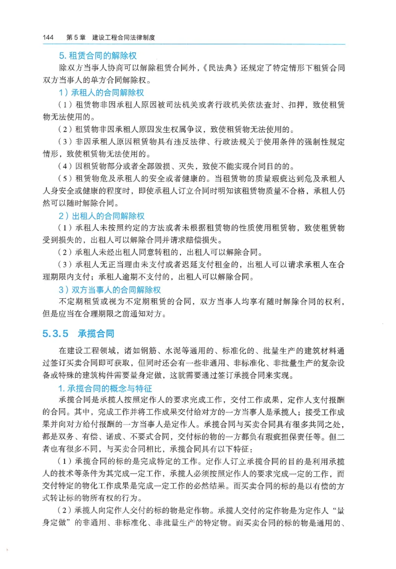 2026年二建《法规》教材_2026二建全科_26二建各科电子教材