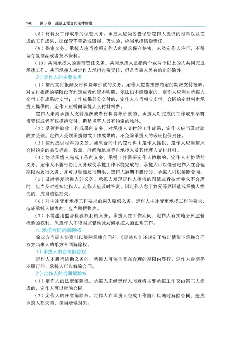 2026年二建《法规》教材_2026二建全科_26二建各科电子教材