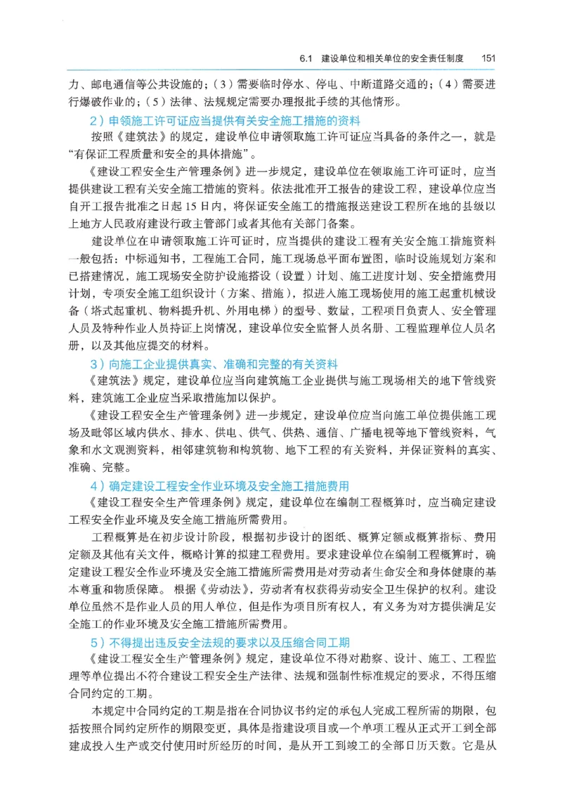 2026年二建《法规》教材_2026二建全科_26二建各科电子教材