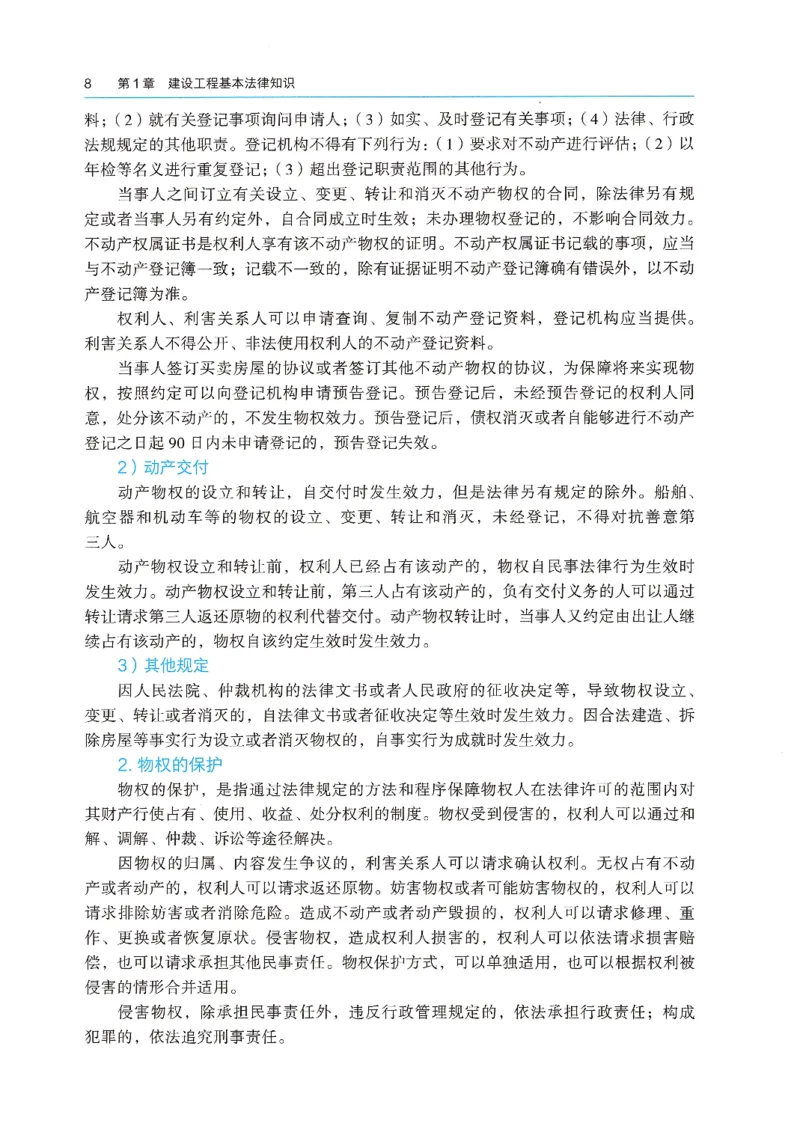 2026年二建《法规》教材_2026二建全科_26二建各科电子教材