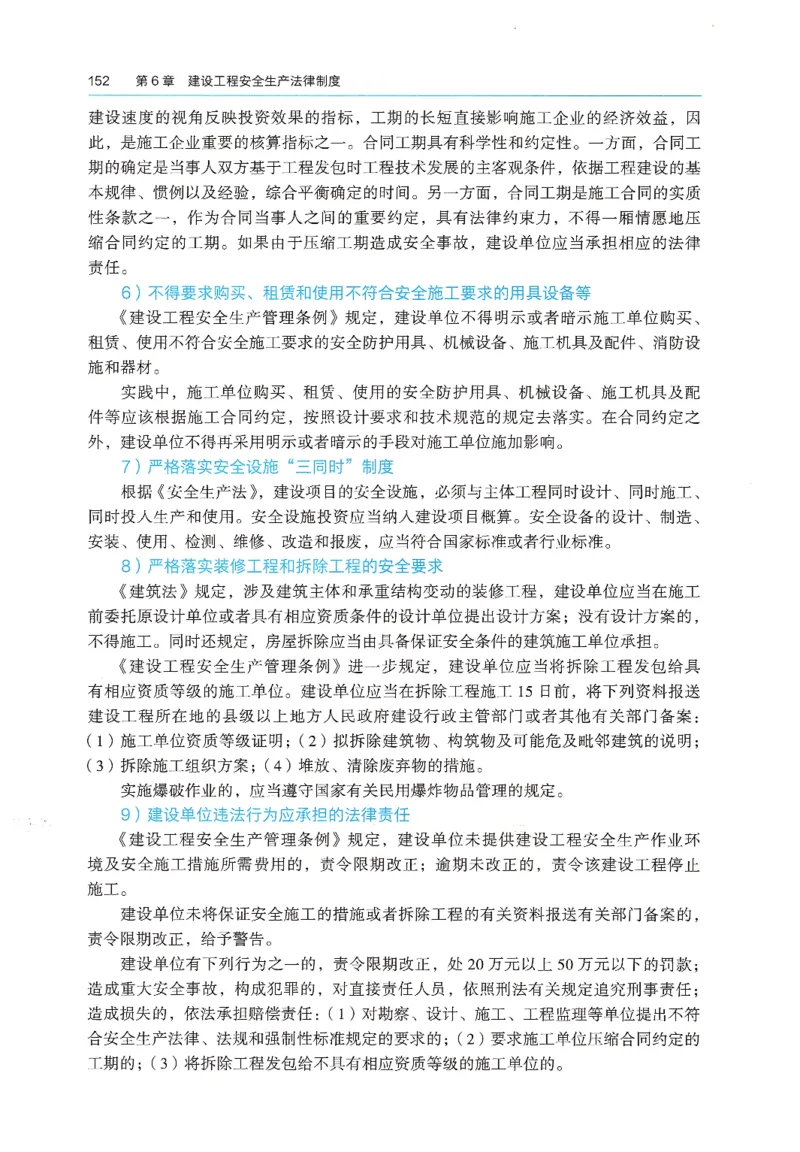 2026年二建《法规》教材_2026二建全科_26二建各科电子教材