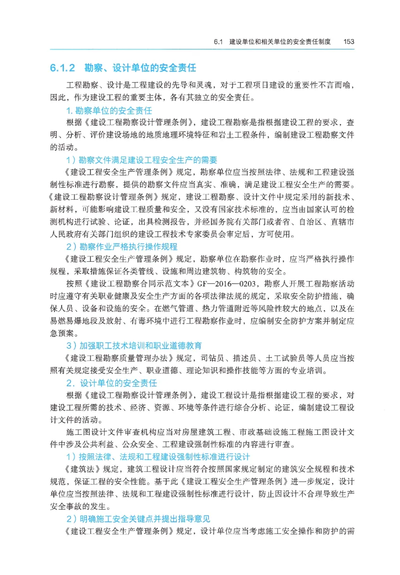 2026年二建《法规》教材_2026二建全科_26二建各科电子教材